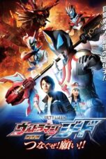 Ultraman Geed the Movie: Connect! The Wishes!! (2018) Ultraman Geed the Movie: Connect! The Wishes!! (2018)